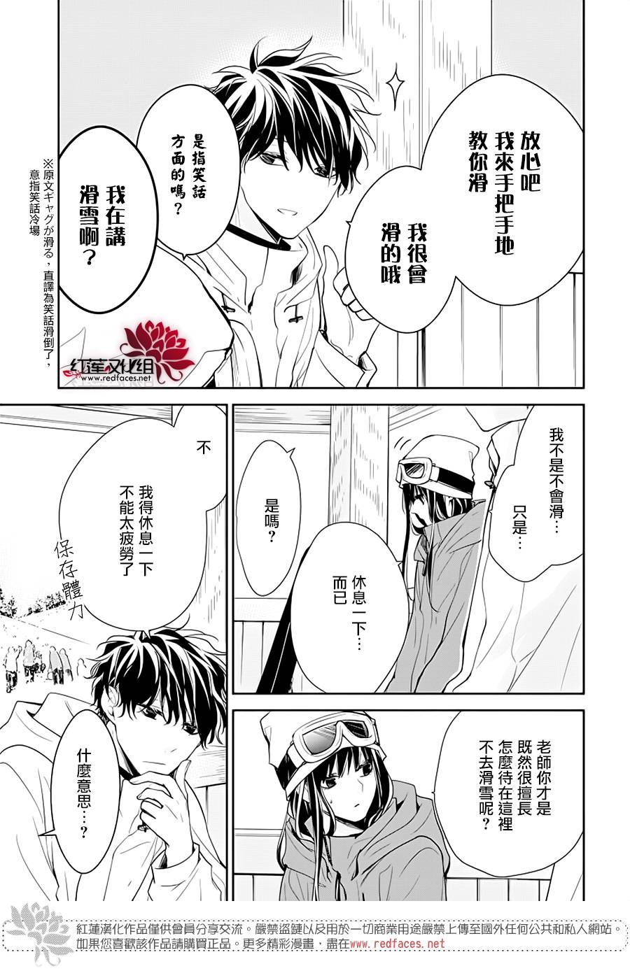 《堕落jk与废人老师》第40话 第5页