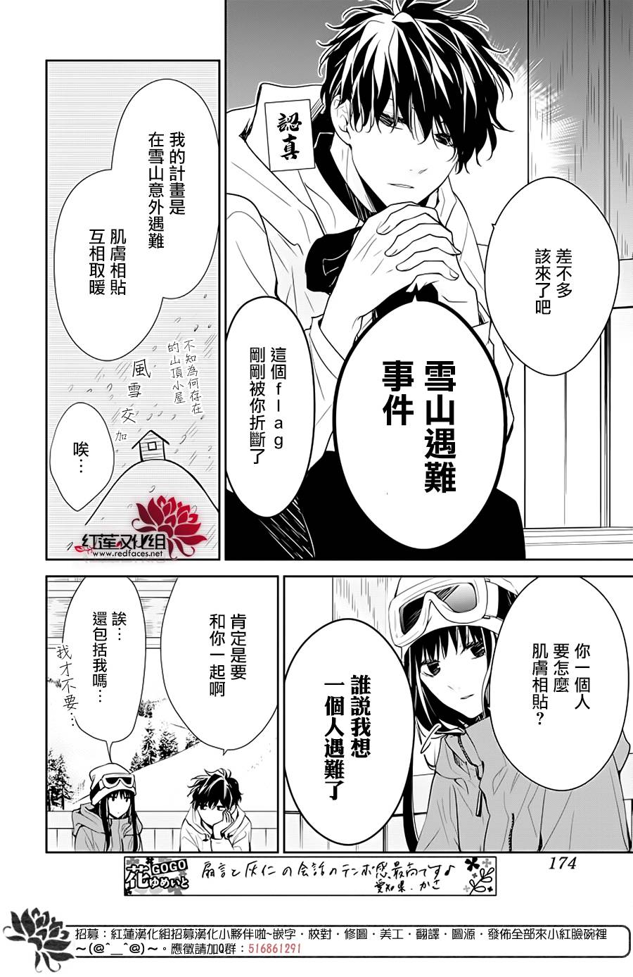 《堕落jk与废人老师》第40话 第6页