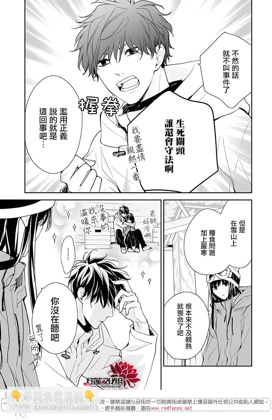 《堕落jk与废人老师》第40话 第7页