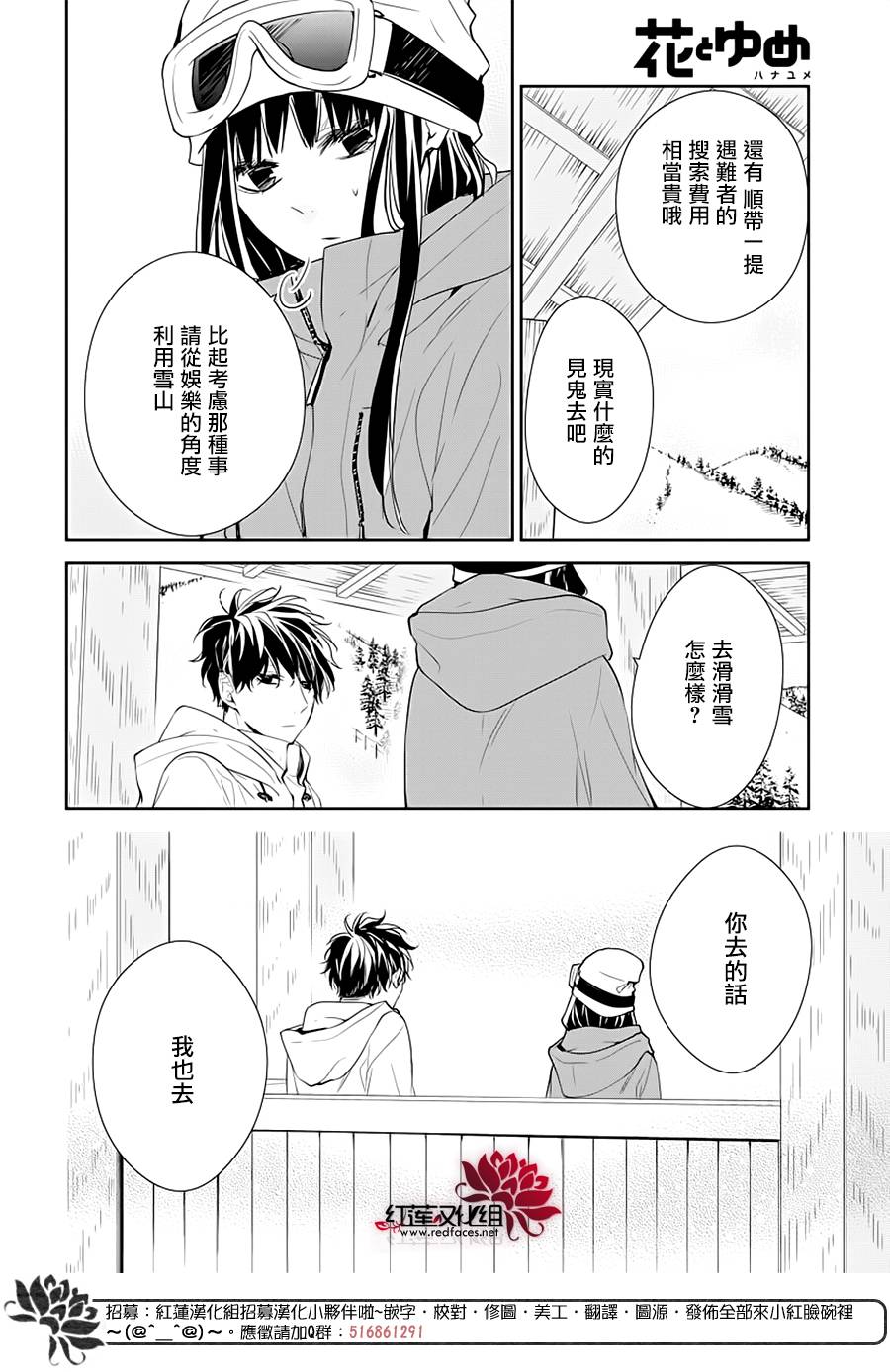 《堕落jk与废人老师》第40话 第8页