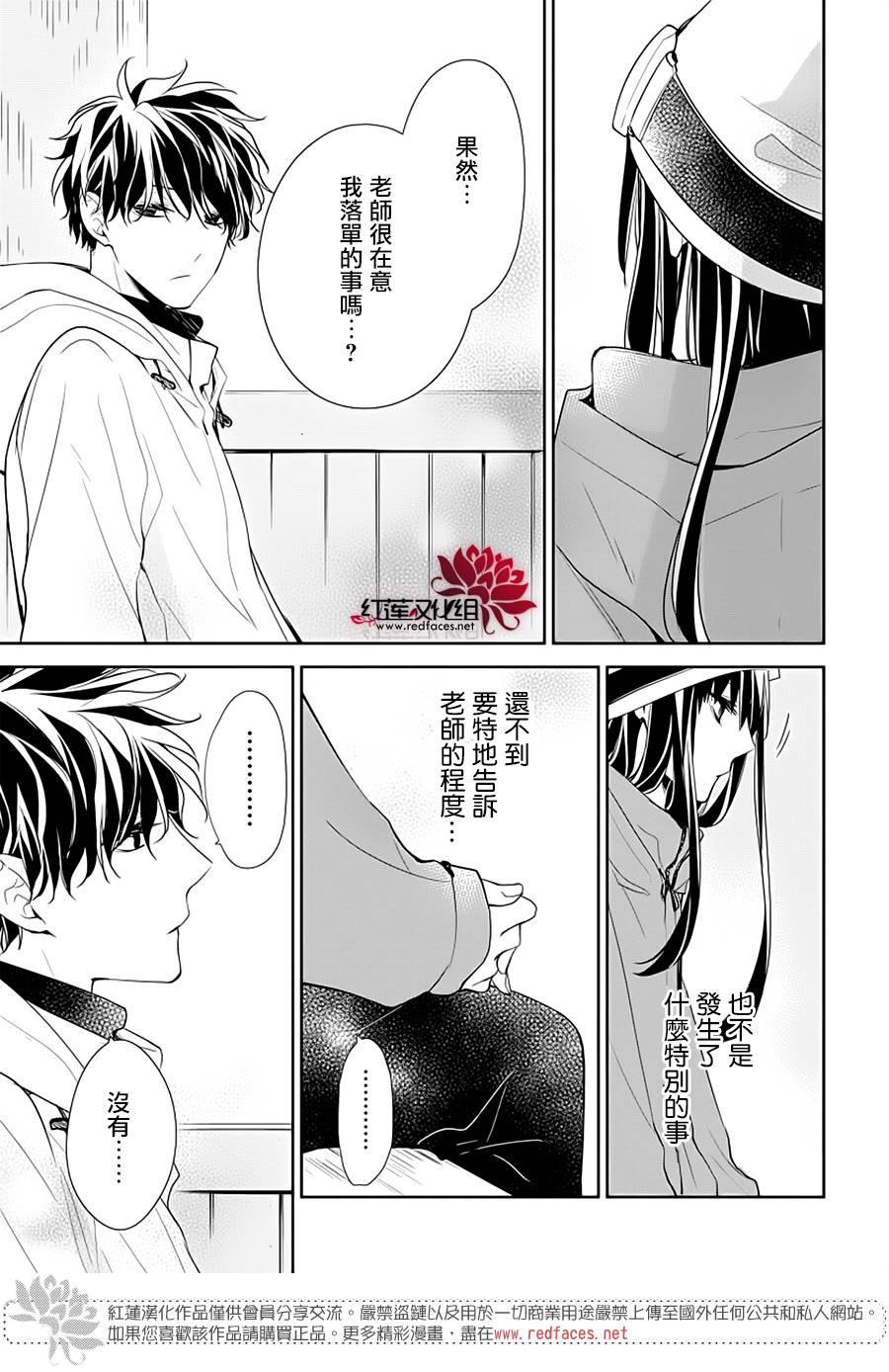 《堕落jk与废人老师》第40话 第9页