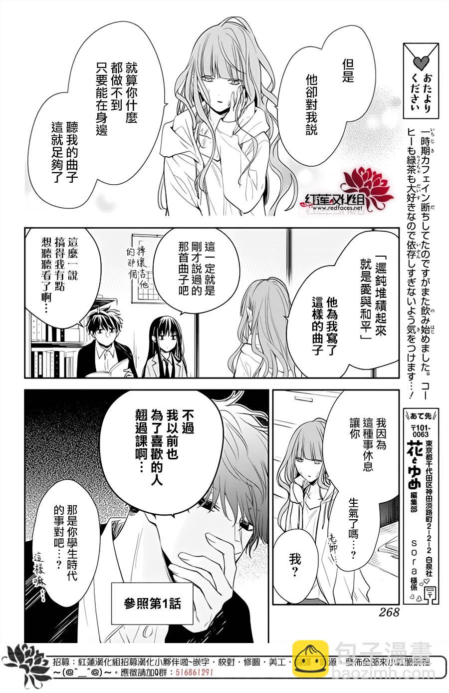 《堕落jk与废人老师》第38话 第10页