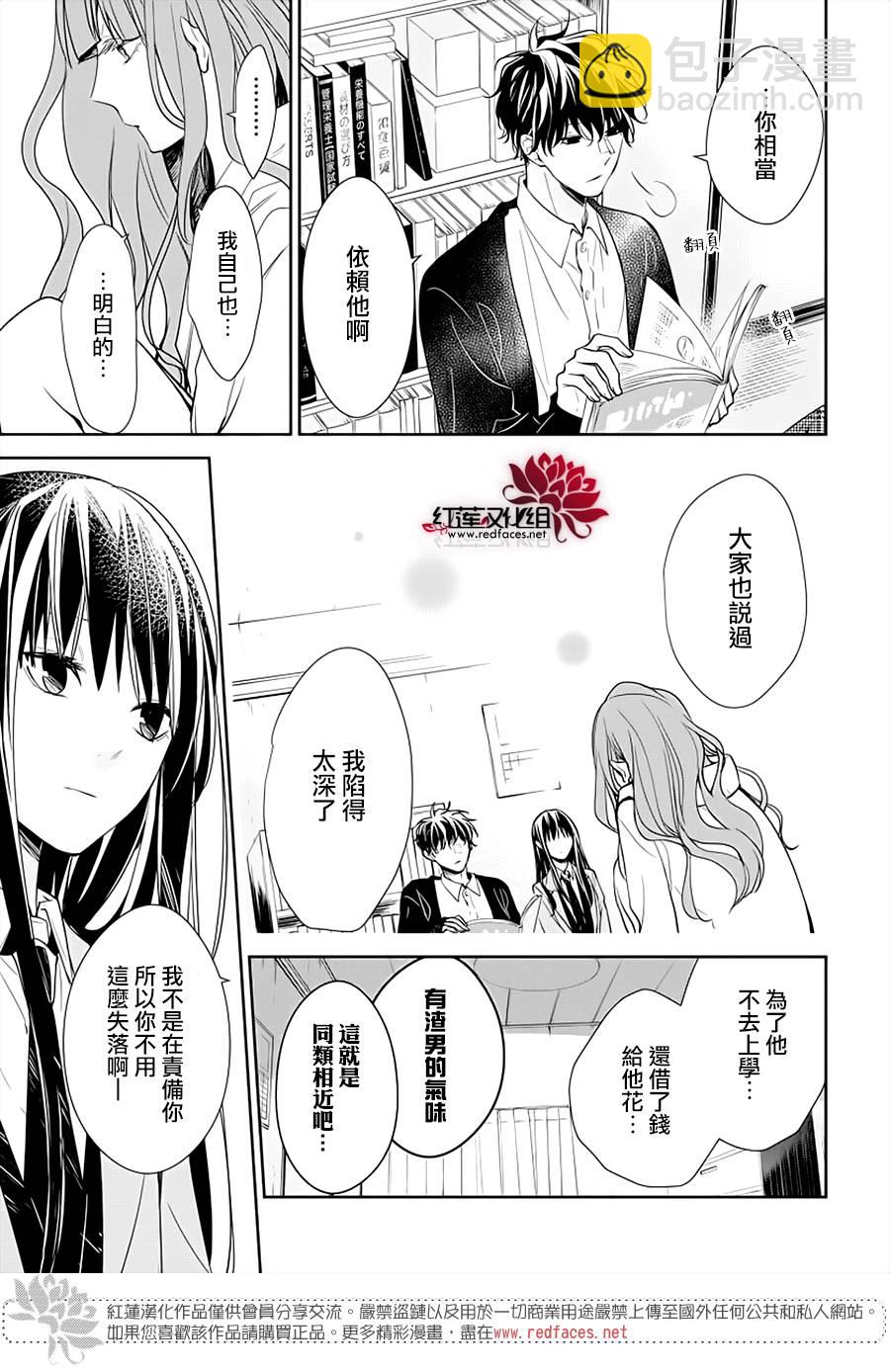 《堕落jk与废人老师》第38话 第11页