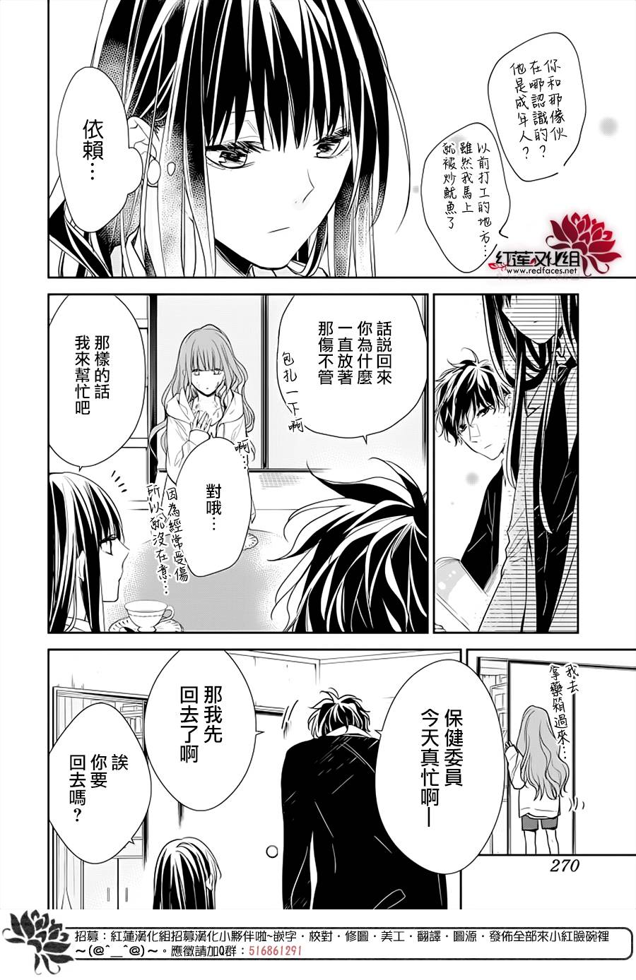 《堕落jk与废人老师》第38话 第12页
