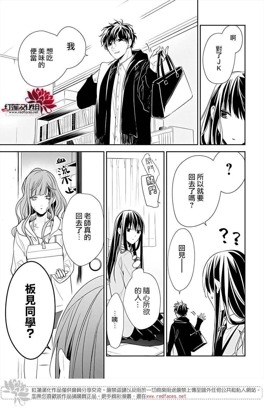 《堕落jk与废人老师》第38话 第13页