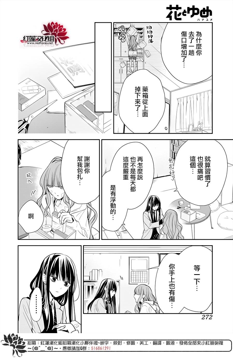 《堕落jk与废人老师》第38话 第14页
