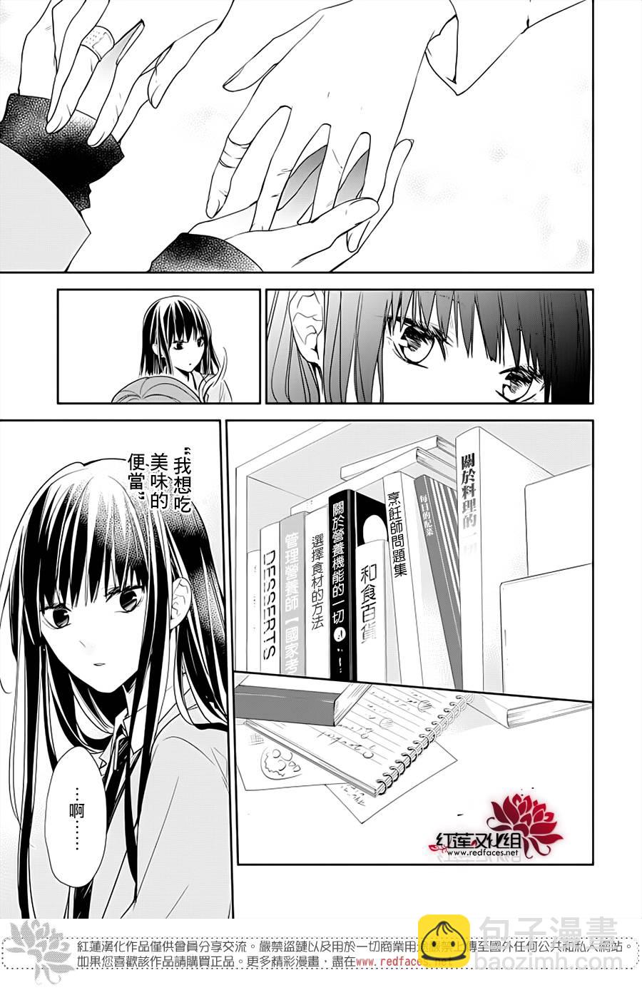 《堕落jk与废人老师》第38话 第15页