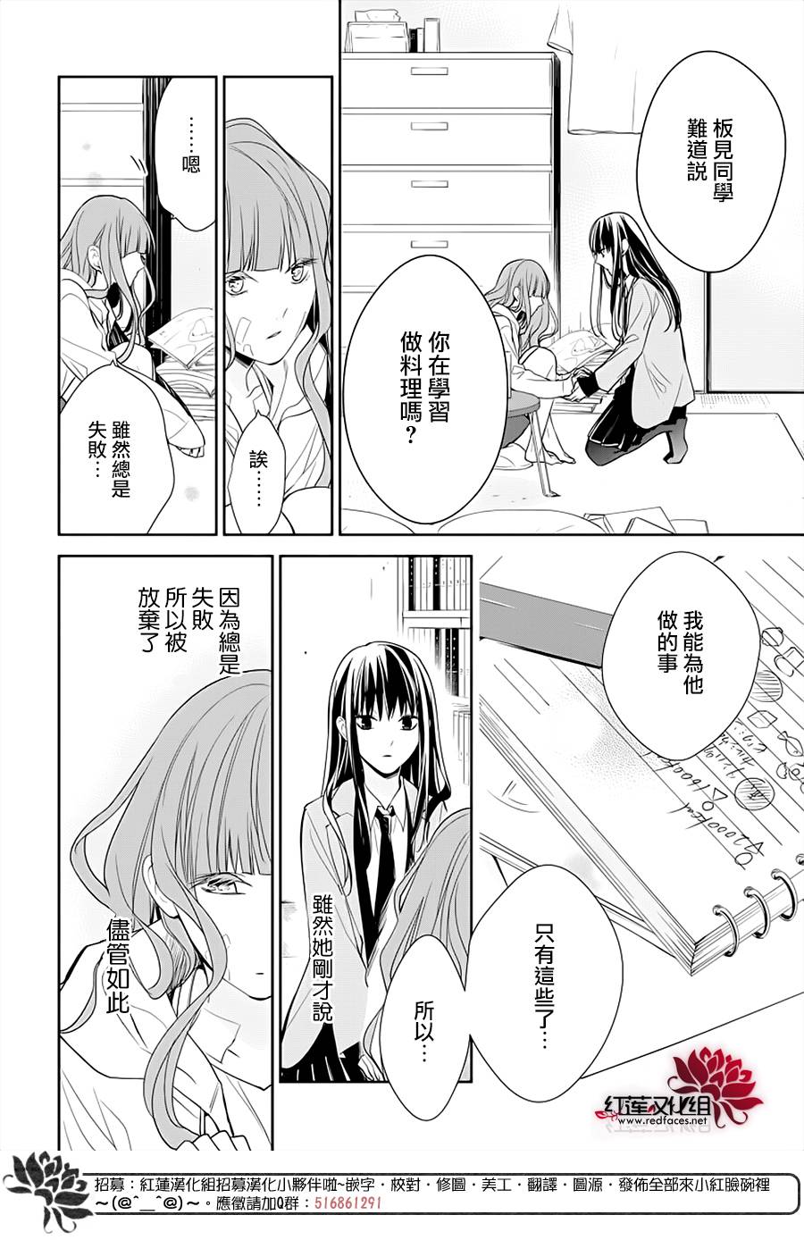 《堕落jk与废人老师》第38话 第16页