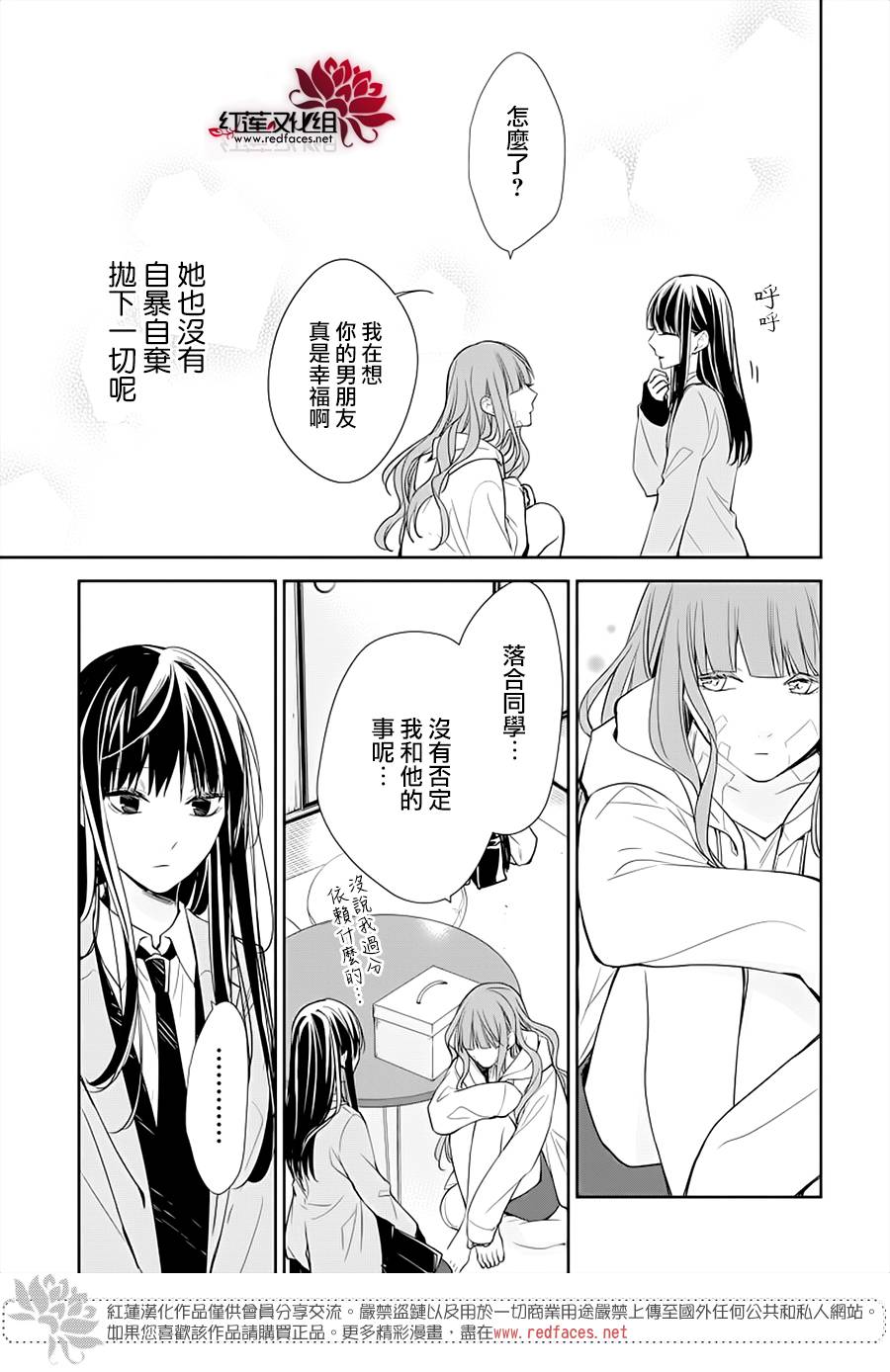 《堕落jk与废人老师》第38话 第17页