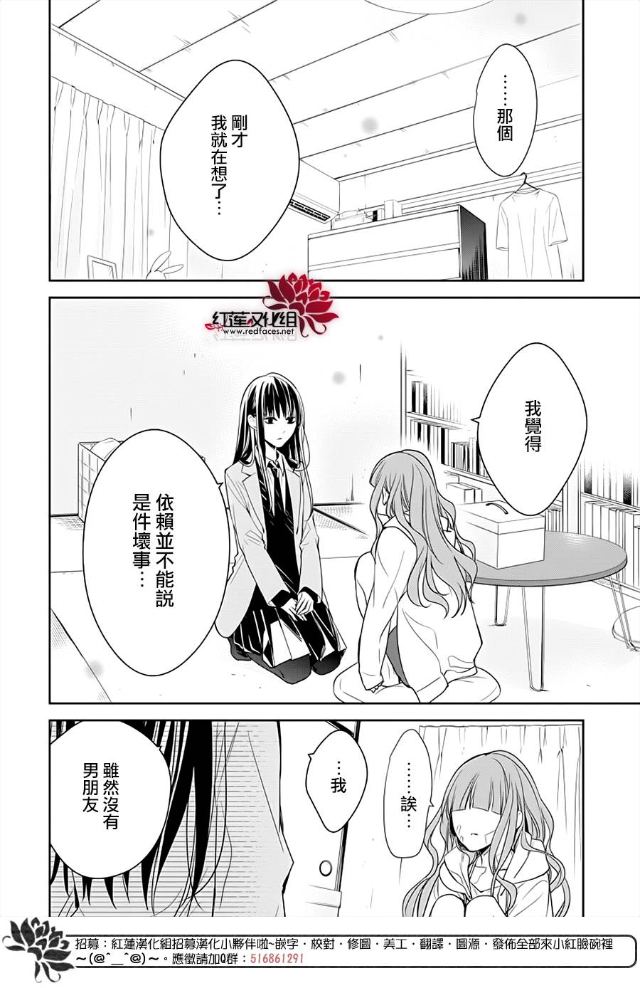 《堕落jk与废人老师》第38话 第18页