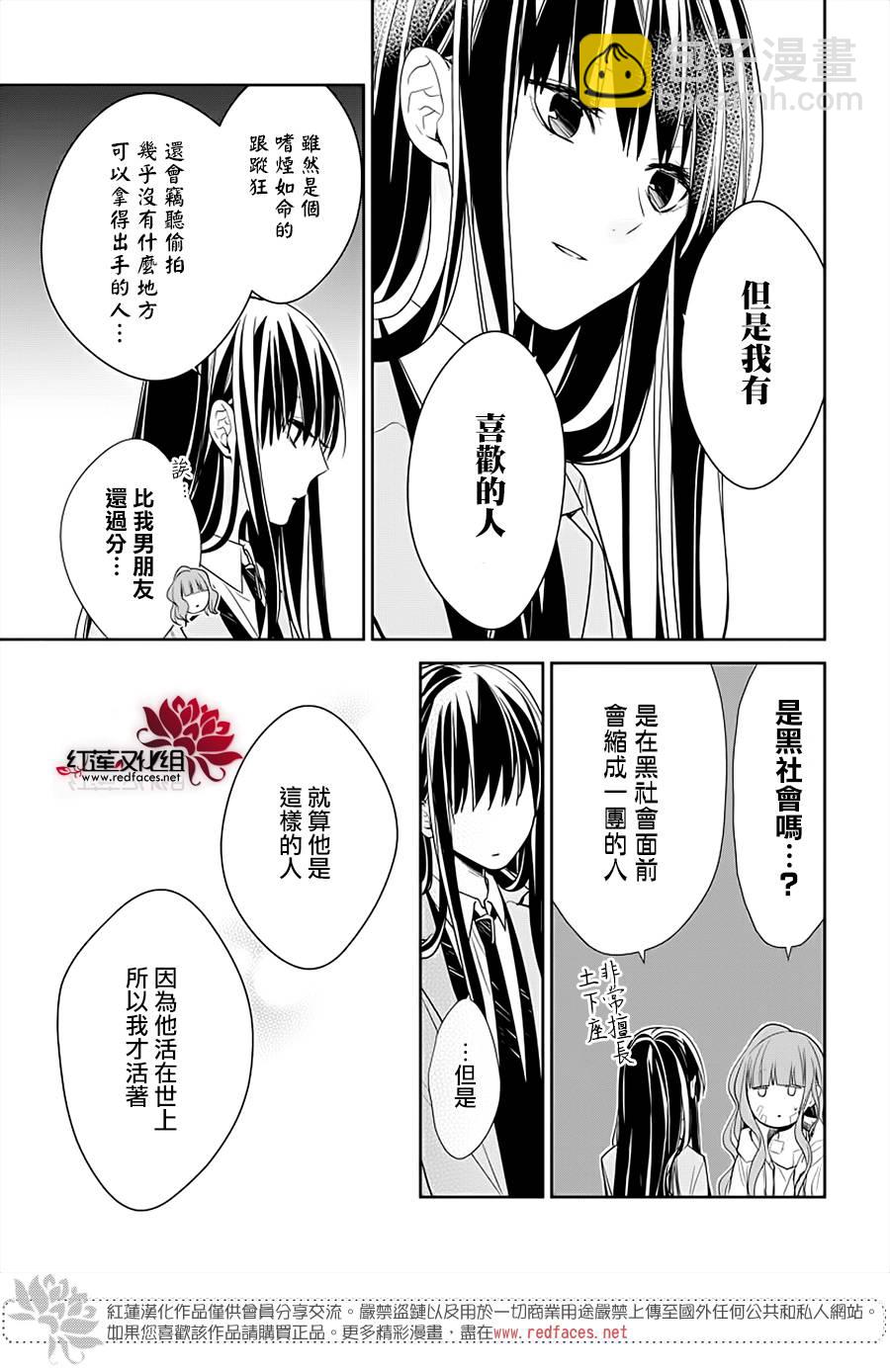 《堕落jk与废人老师》第38话 第19页