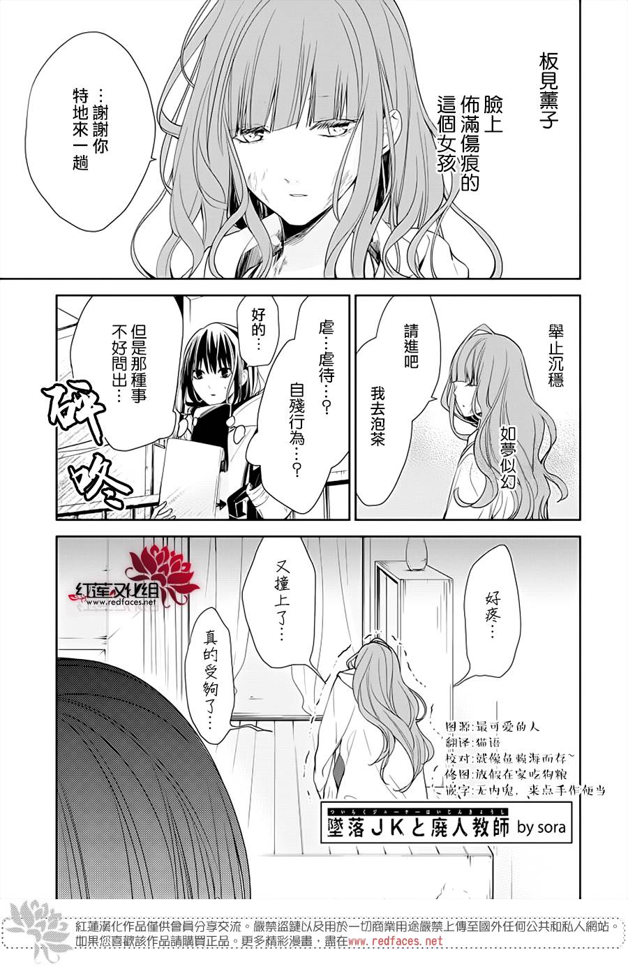 《堕落jk与废人老师》第38话 第1页