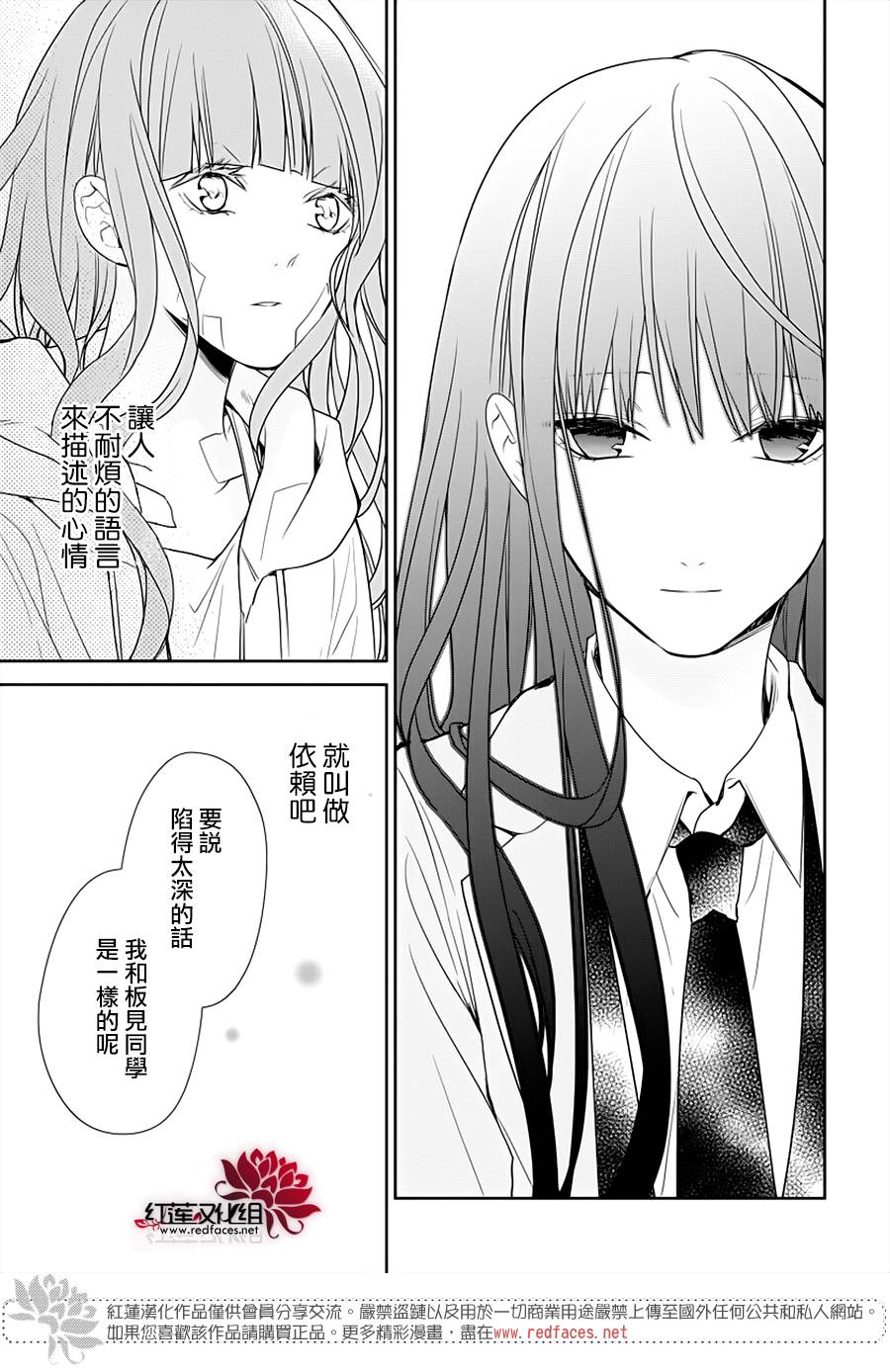 《堕落jk与废人老师》第38话 第21页