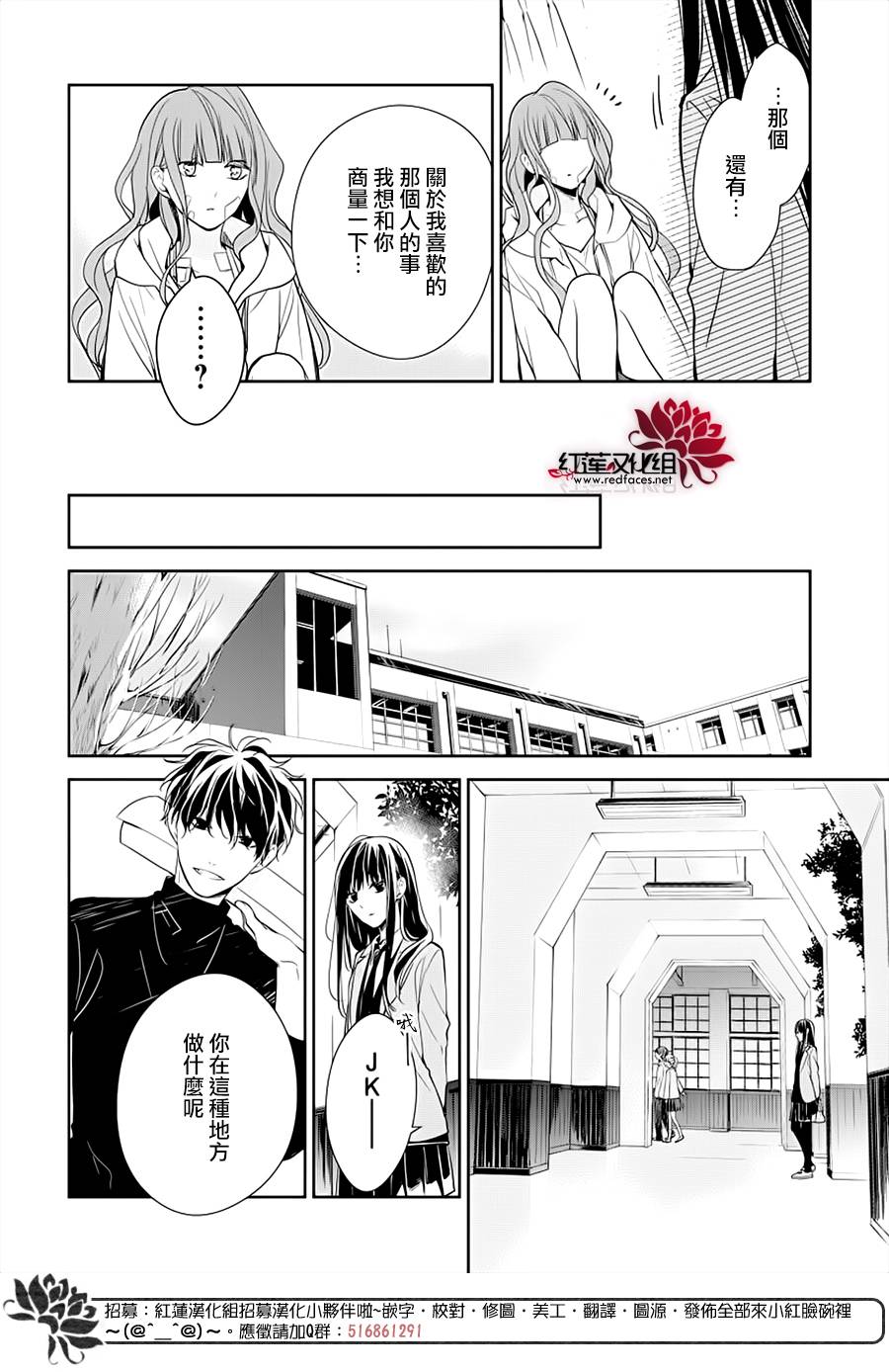 《堕落jk与废人老师》第38话 第22页