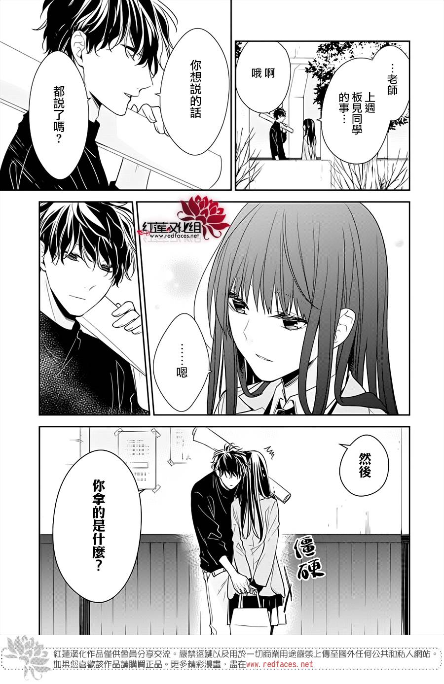 《堕落jk与废人老师》第38话 第23页