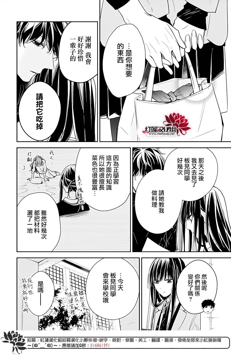 《堕落jk与废人老师》第38话 第24页