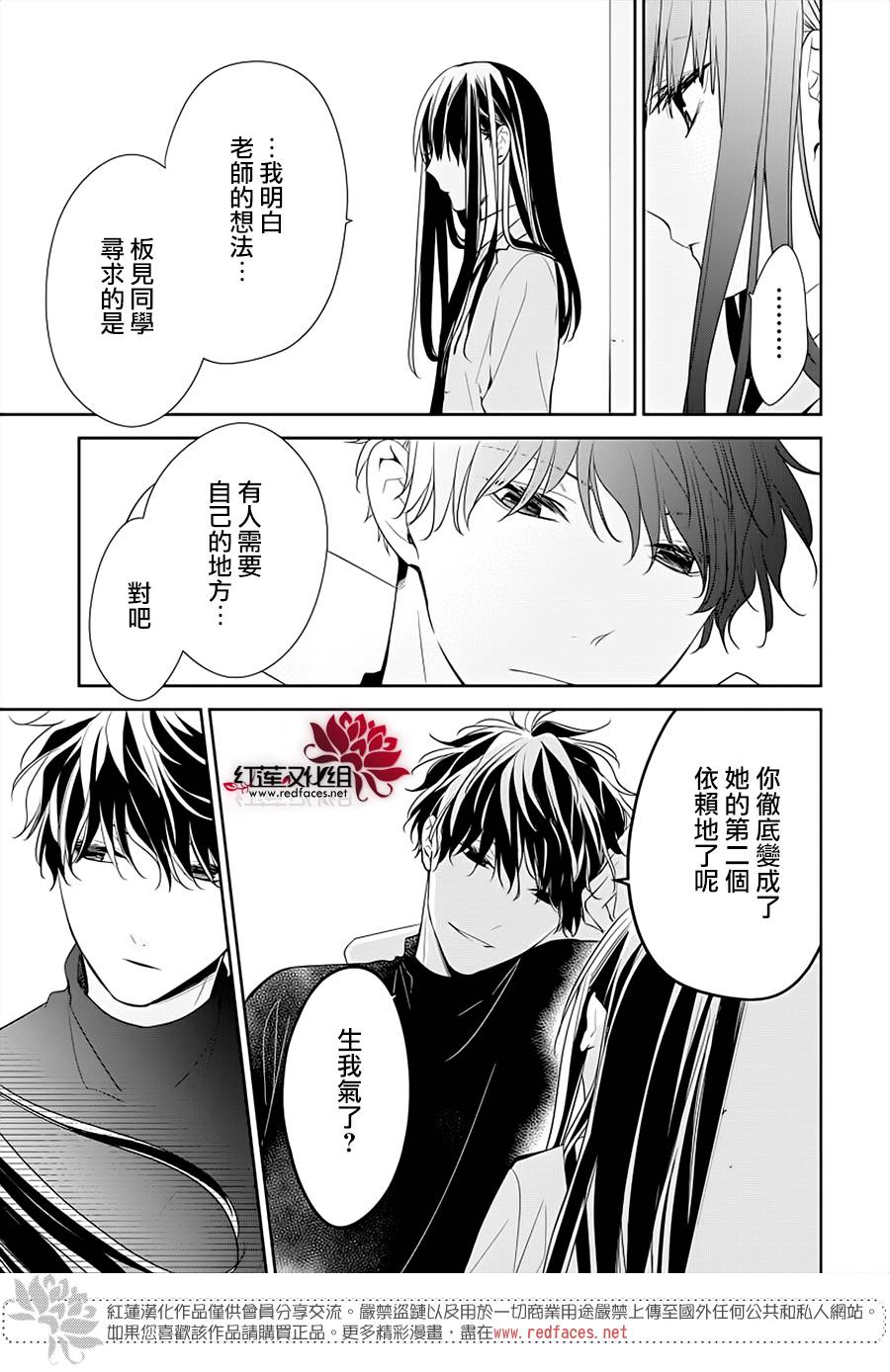 《堕落jk与废人老师》第38话 第25页
