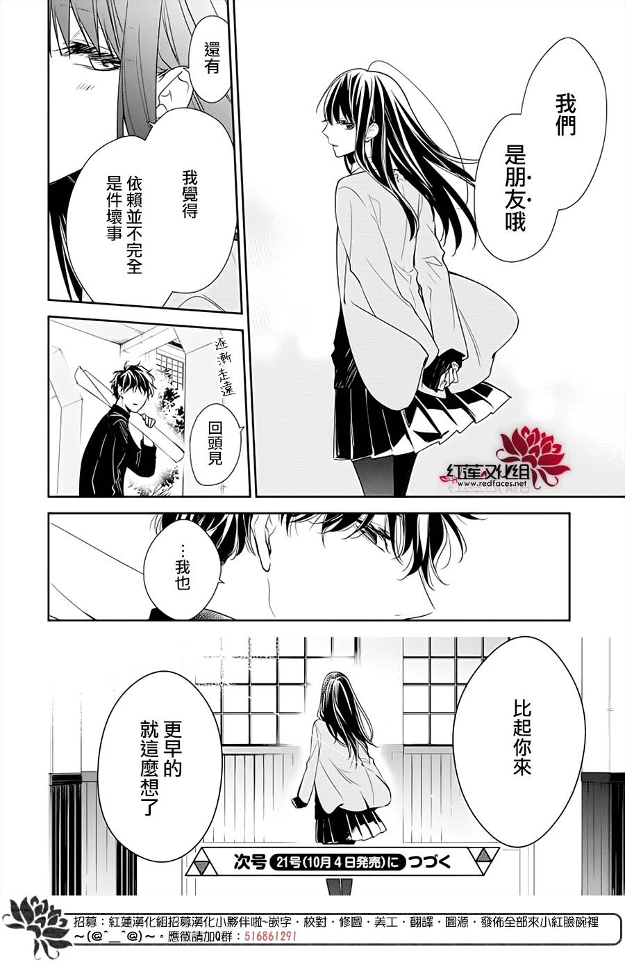 《堕落jk与废人老师》第38话 第26页