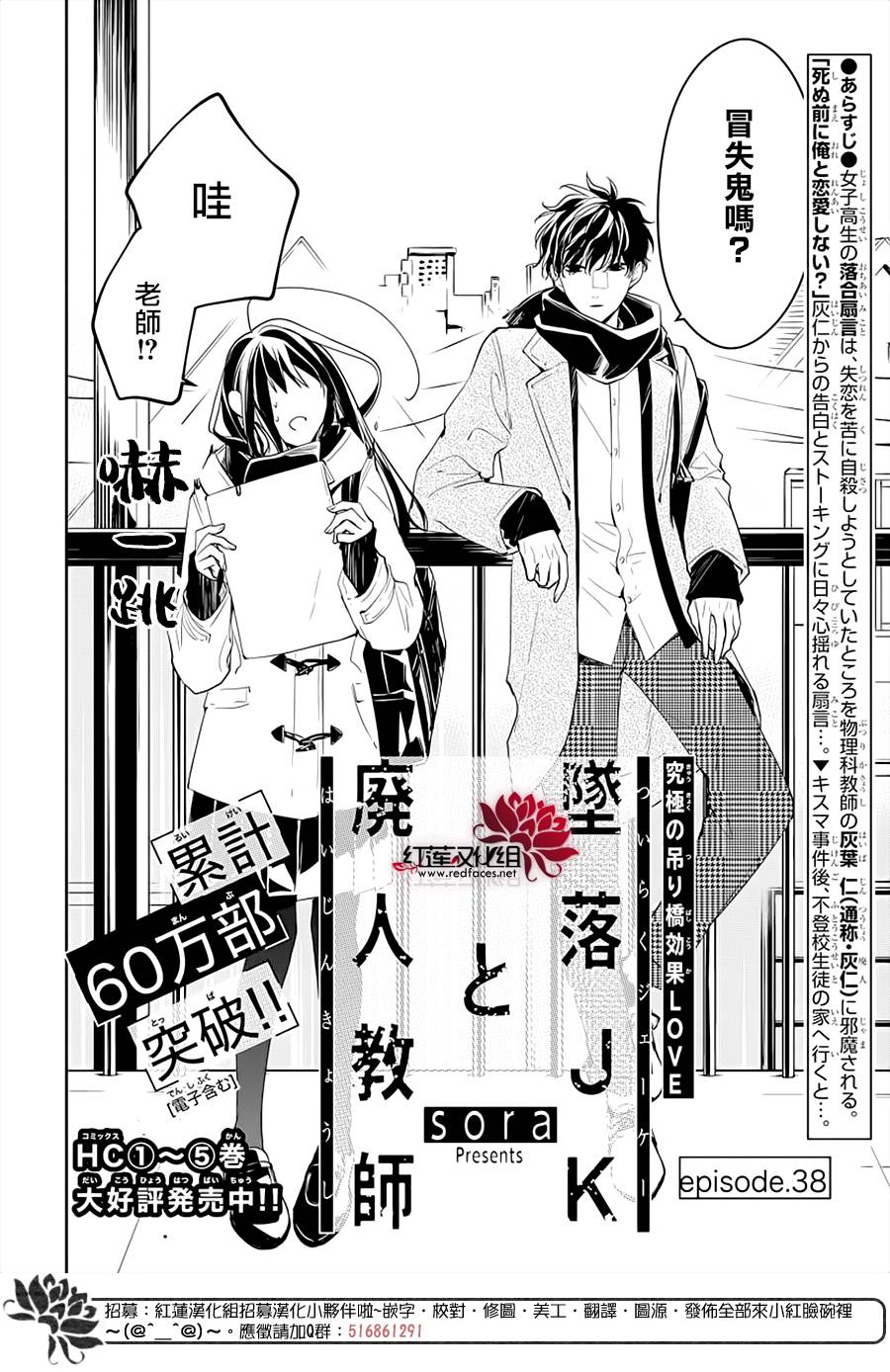 《堕落jk与废人老师》第38话 第2页
