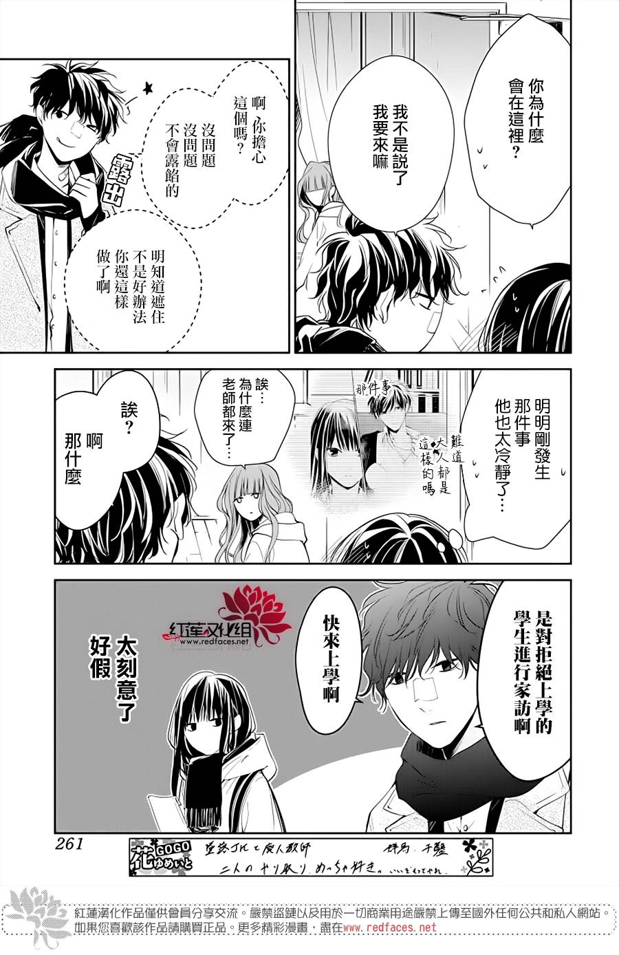 《堕落jk与废人老师》第38话 第3页