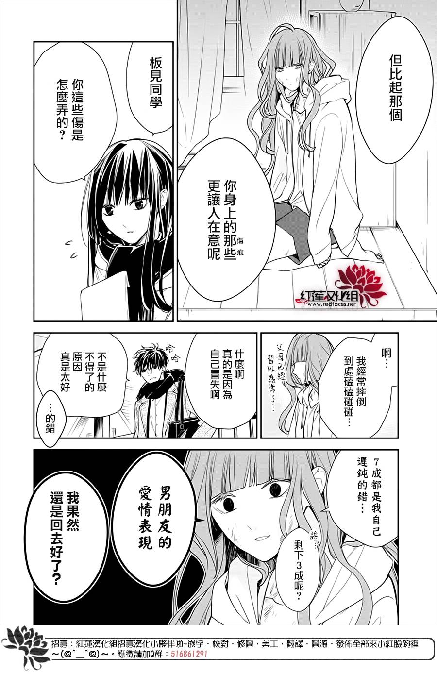 《堕落jk与废人老师》第38话 第4页