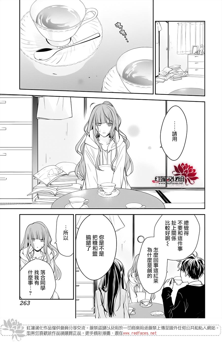 《堕落jk与废人老师》第38话 第5页