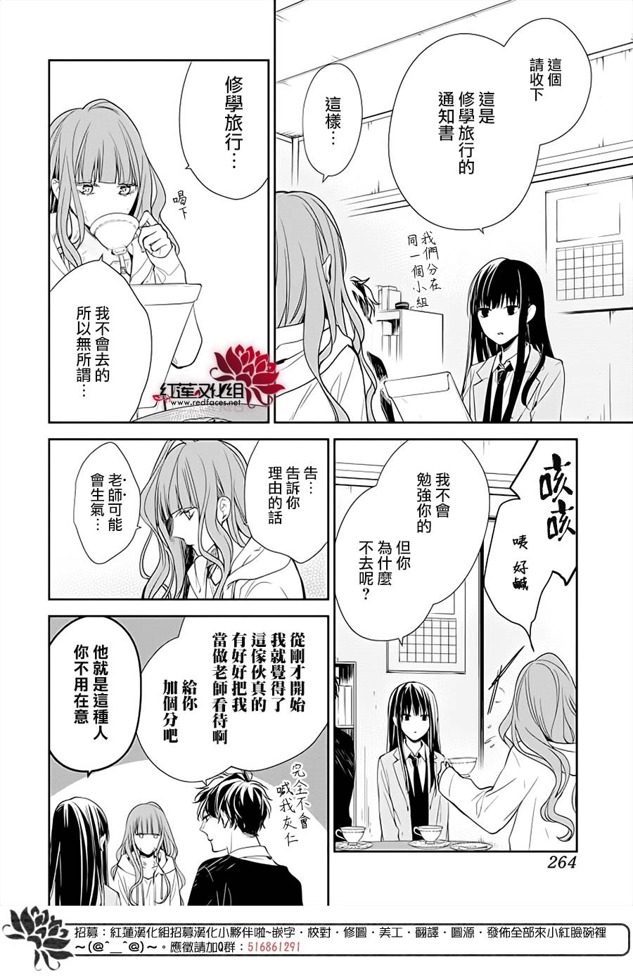 《堕落jk与废人老师》第38话 第6页