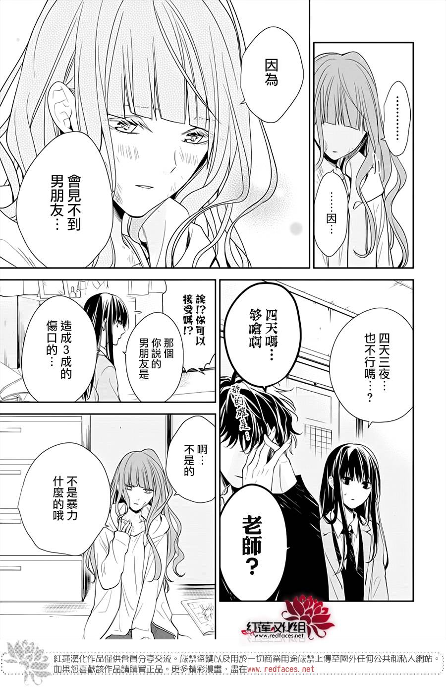 《堕落jk与废人老师》第38话 第7页