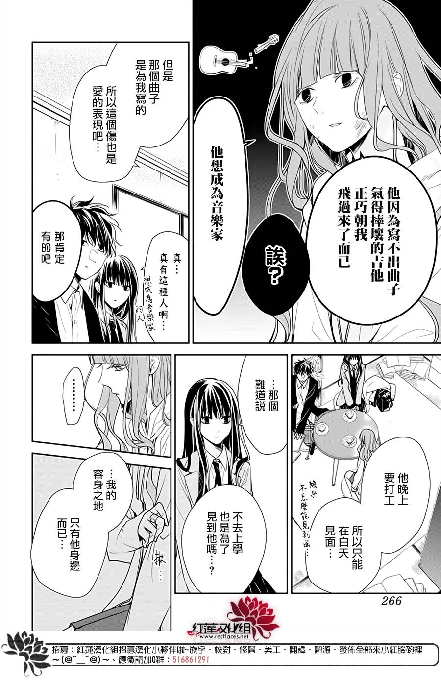 《堕落jk与废人老师》第38话 第8页