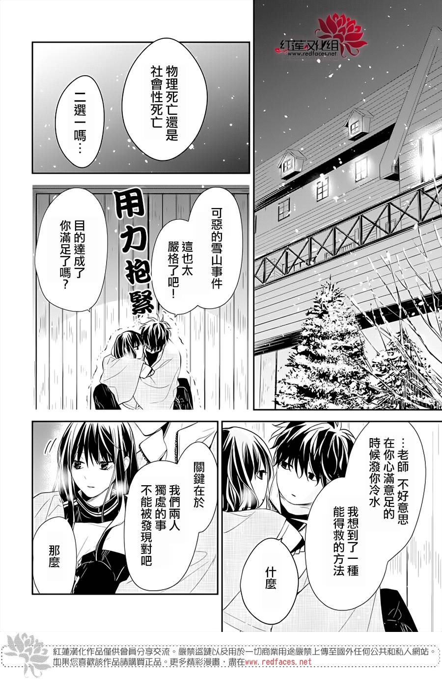 《堕落jk与废人老师》第41话 第10页