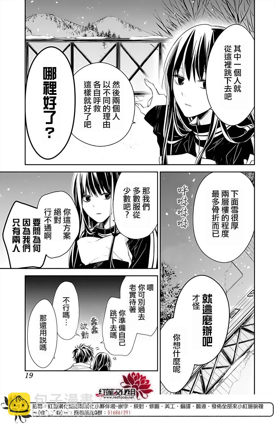 《堕落jk与废人老师》第41话 第11页