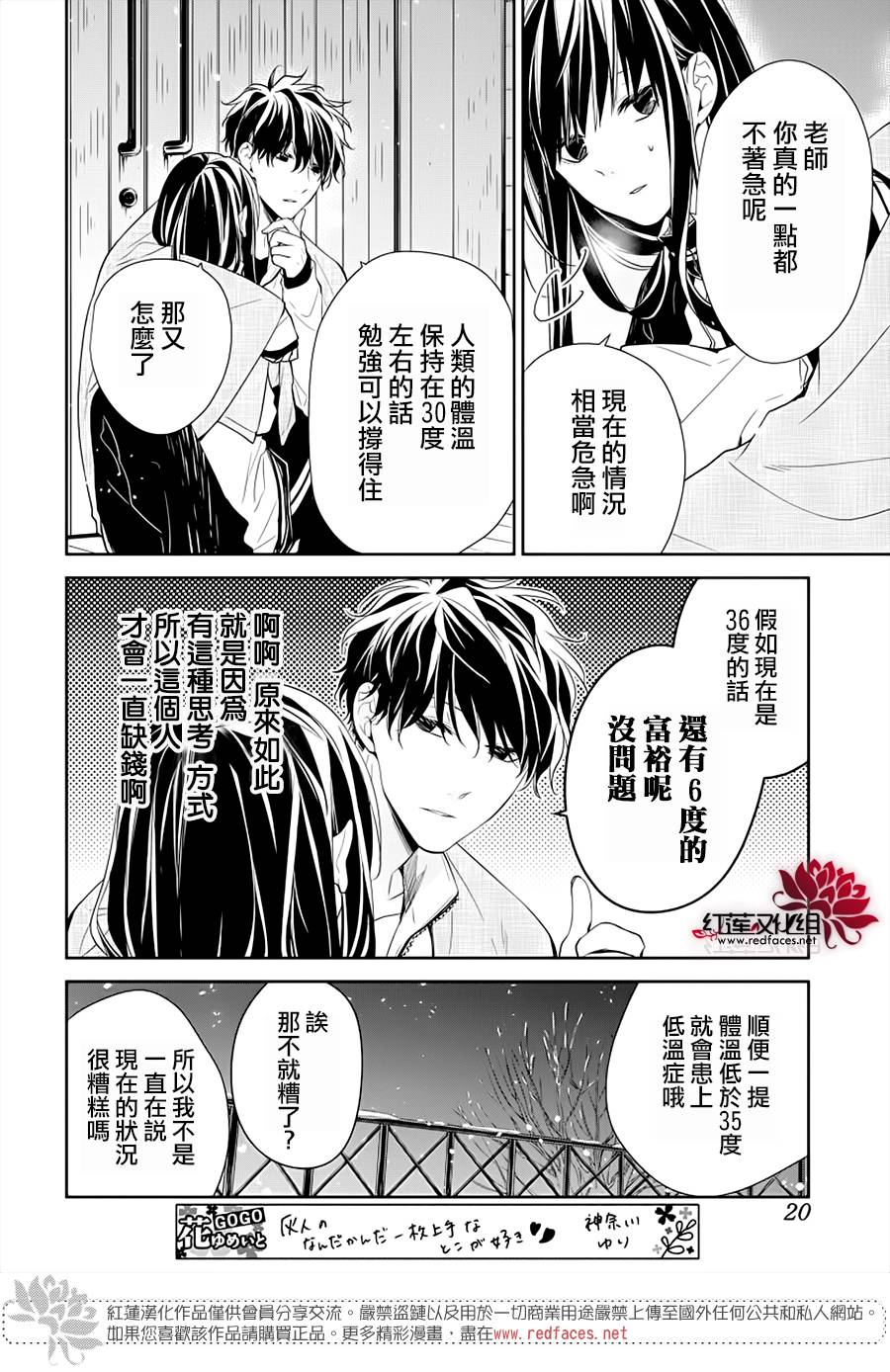 《堕落jk与废人老师》第41话 第12页