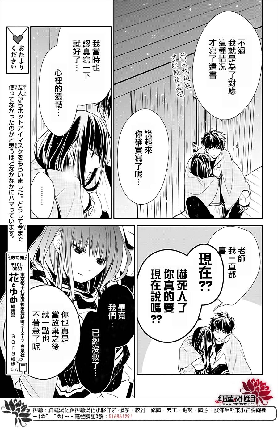 《堕落jk与废人老师》第41话 第13页