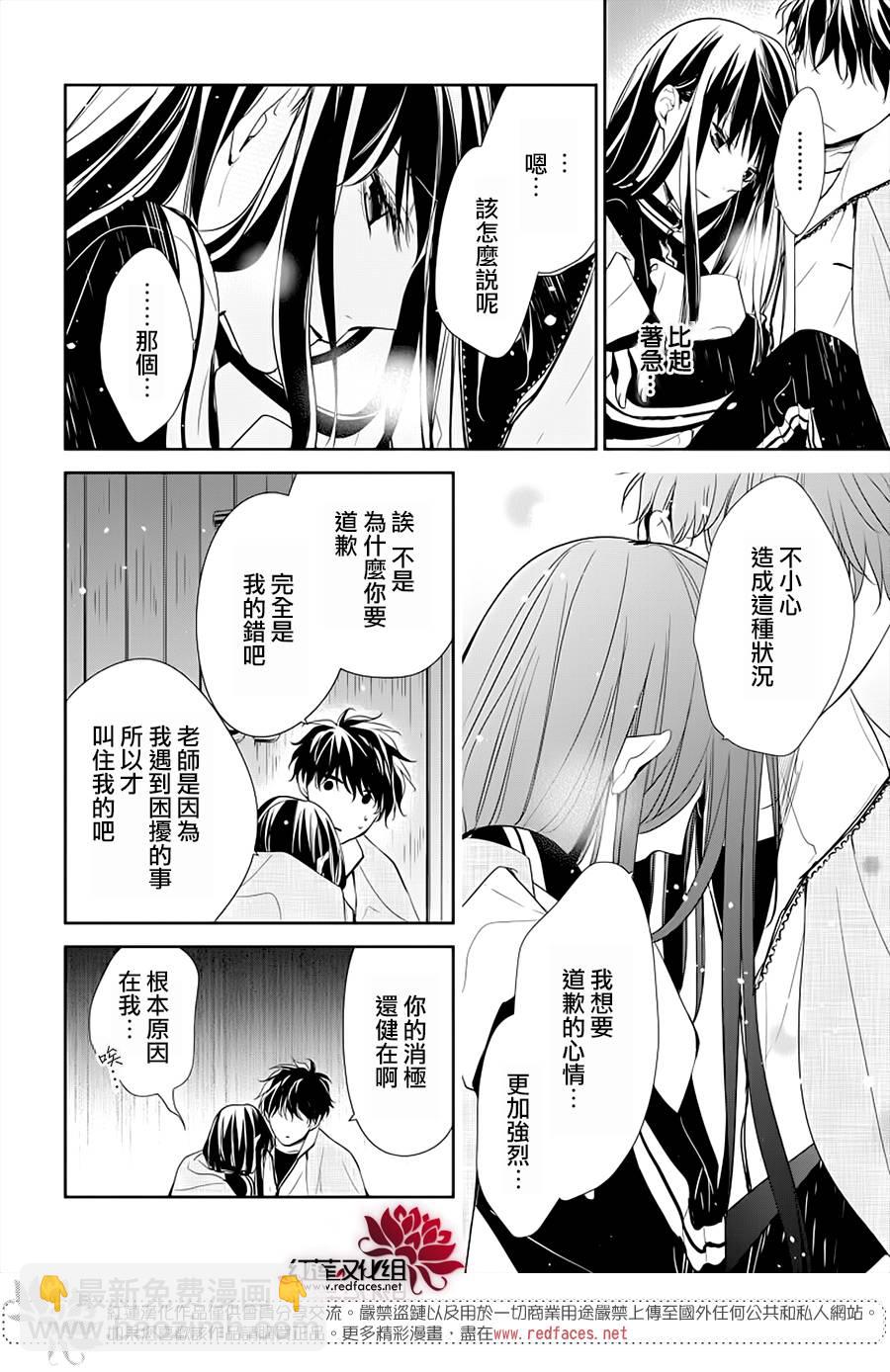 《堕落jk与废人老师》第41话 第14页