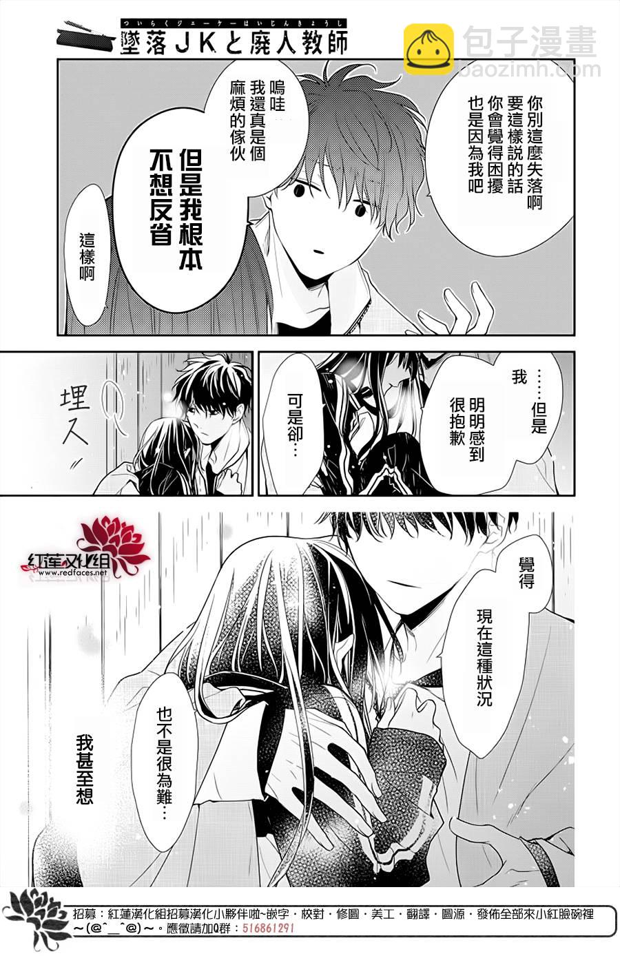《堕落jk与废人老师》第41话 第15页