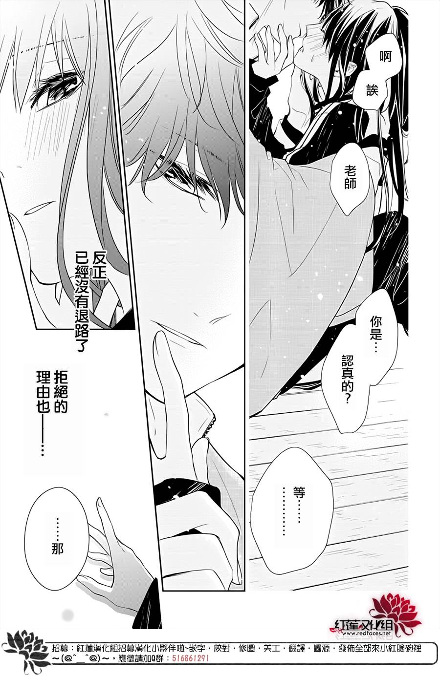 《堕落jk与废人老师》第41话 第19页
