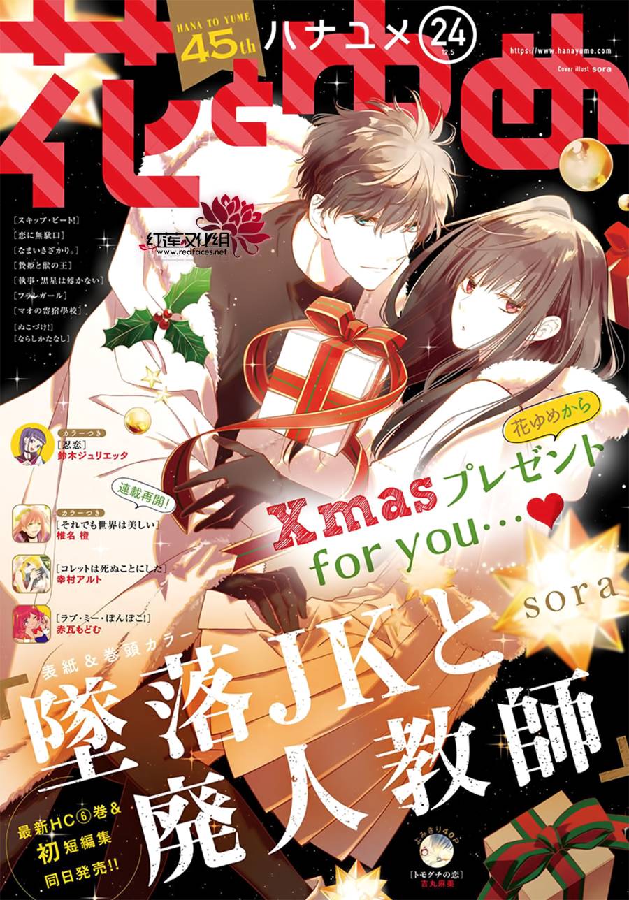 《堕落jk与废人老师》第41话 第1页
