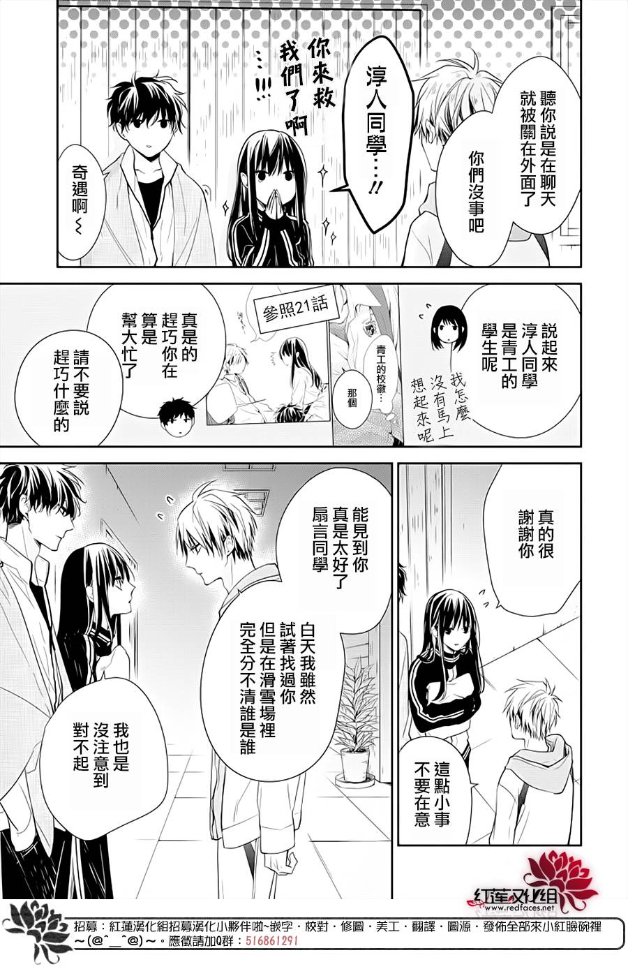 《堕落jk与废人老师》第41话 第21页