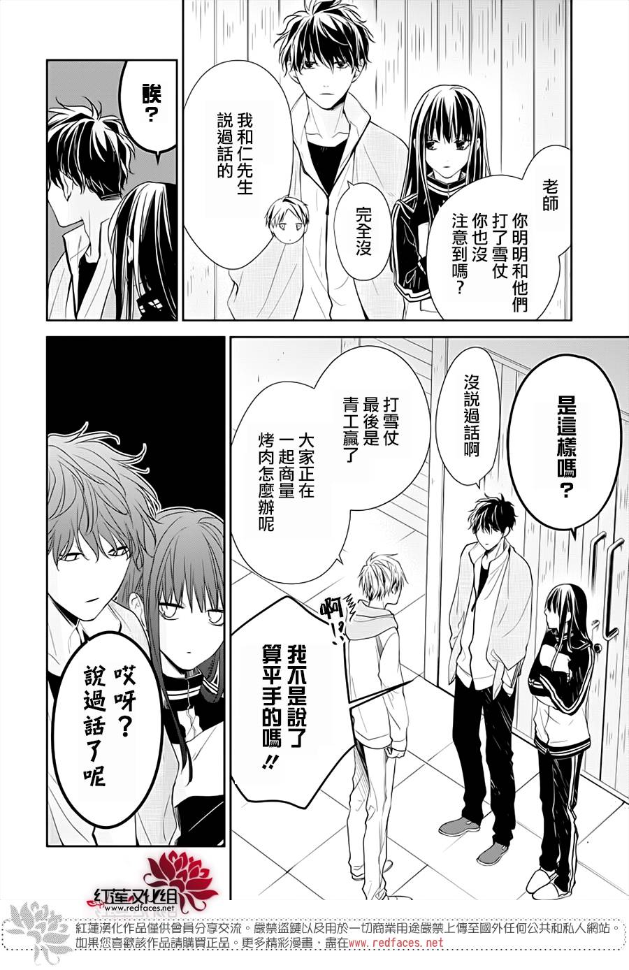 《堕落jk与废人老师》第41话 第22页