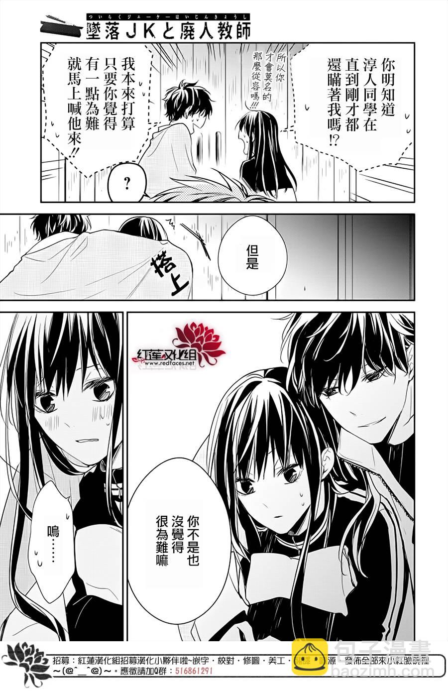 《堕落jk与废人老师》第41话 第23页