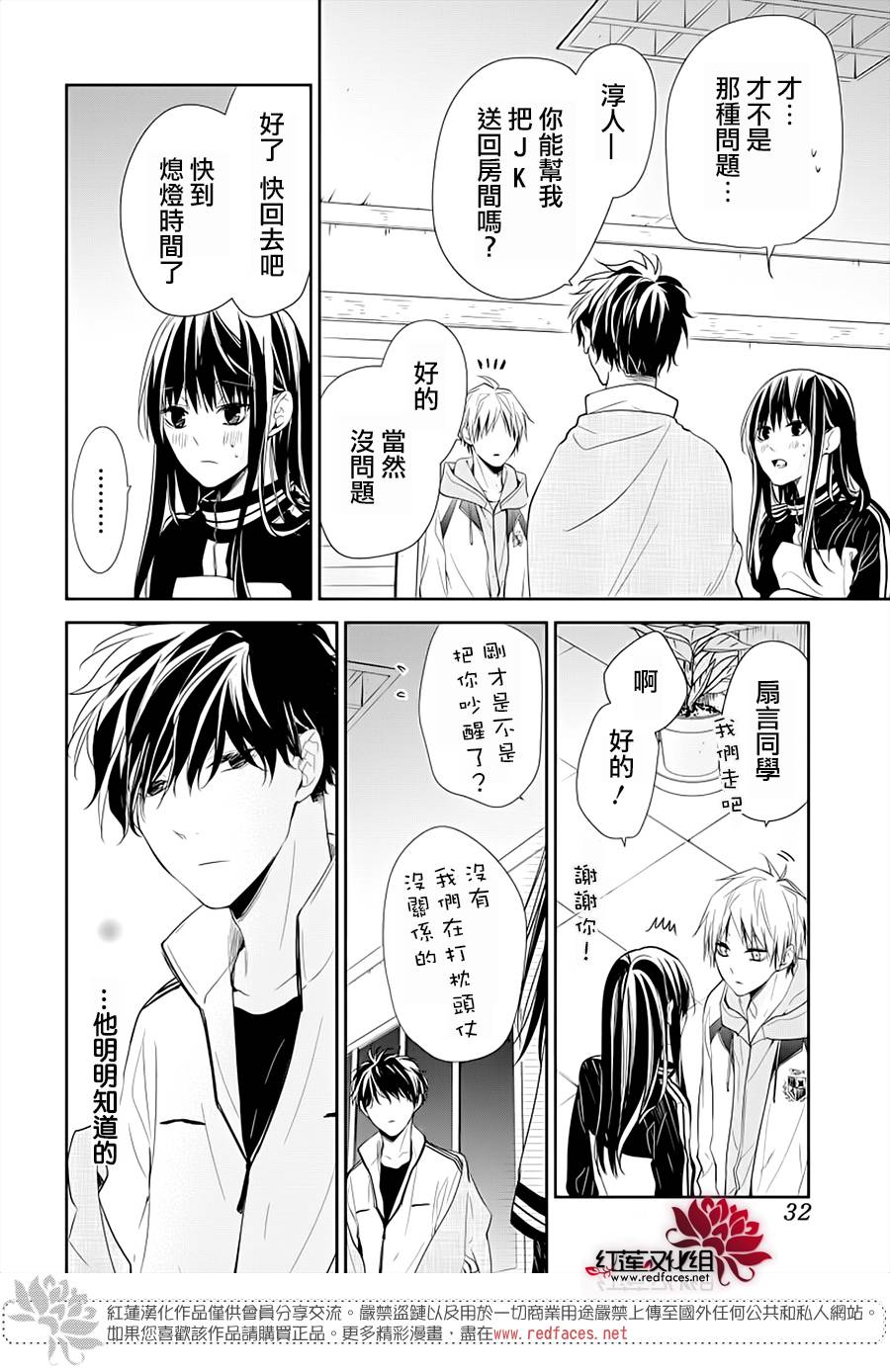 《堕落jk与废人老师》第41话 第24页