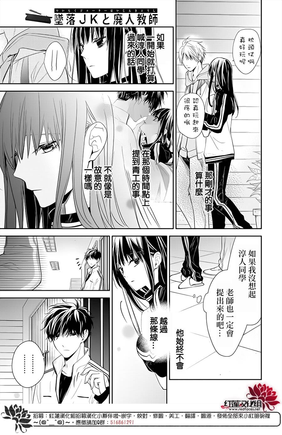 《堕落jk与废人老师》第41话 第25页