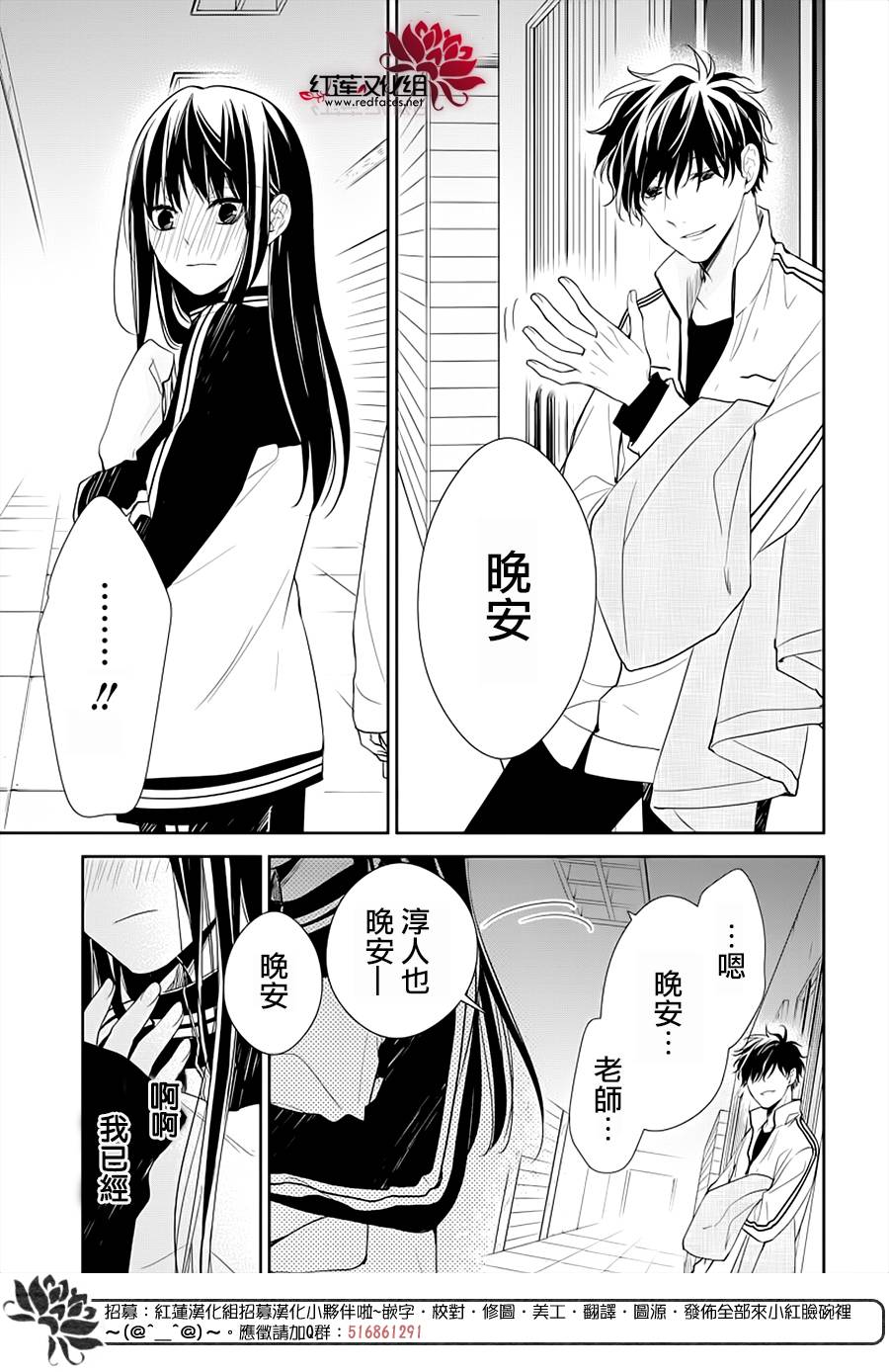 《堕落jk与废人老师》第41话 第27页