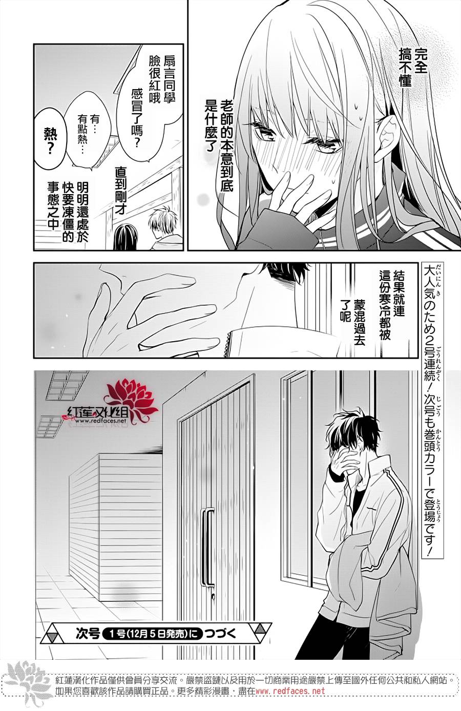 《堕落jk与废人老师》第41话 第28页