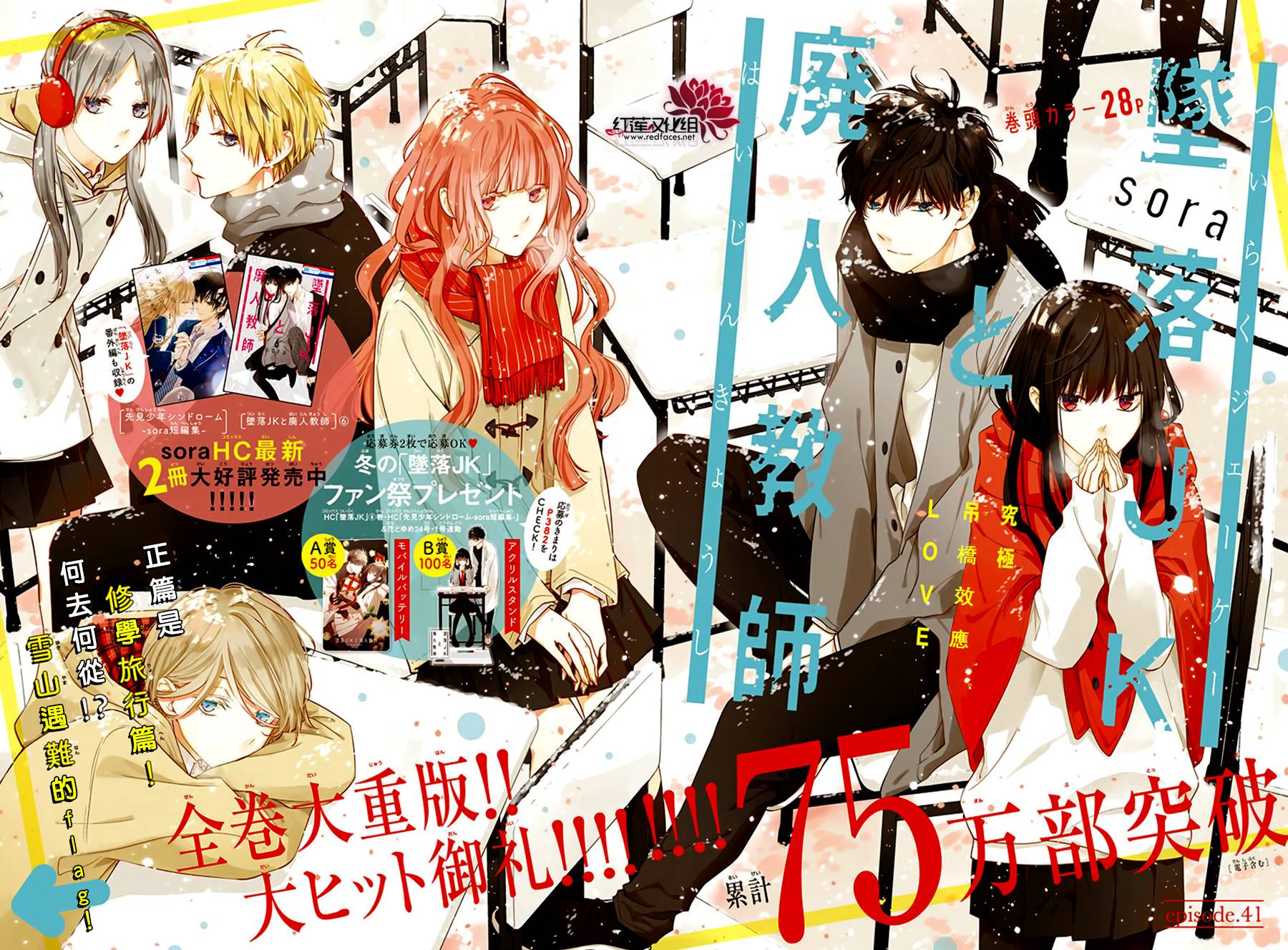 《堕落jk与废人老师》第41话 第2页