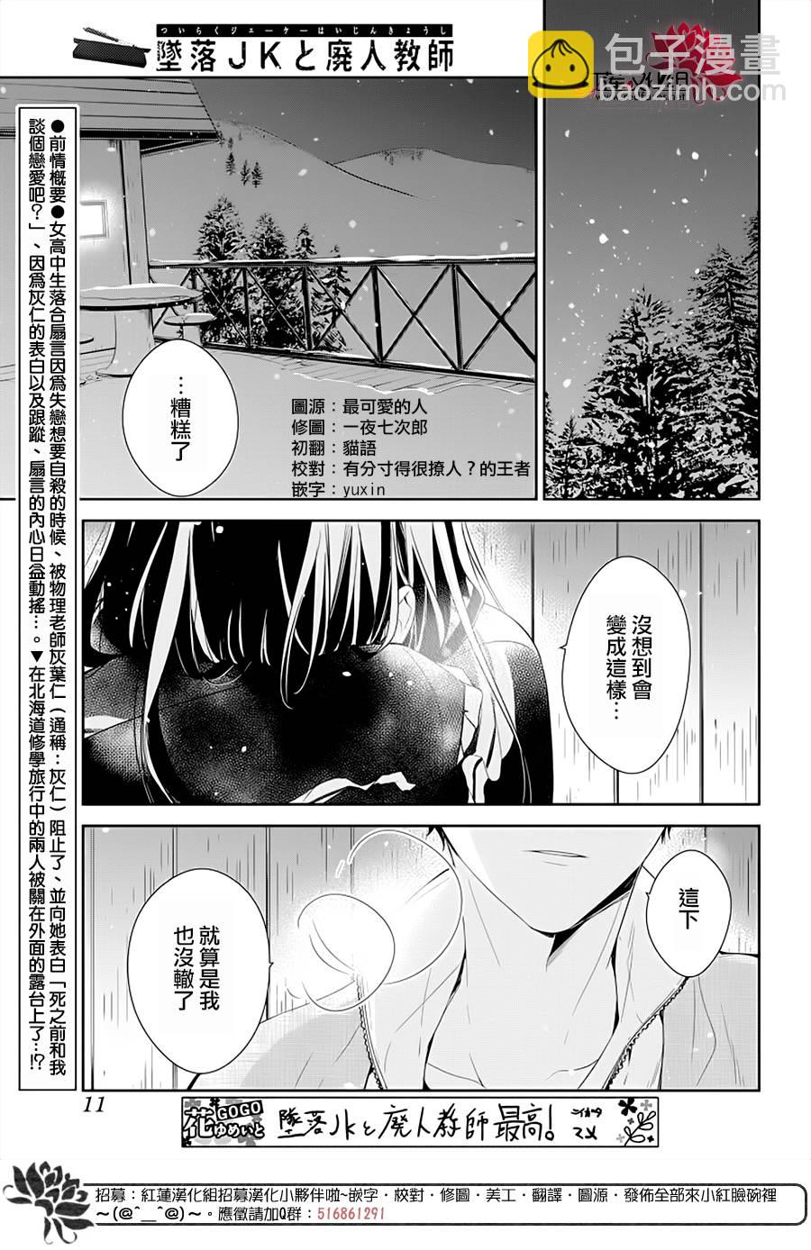《堕落jk与废人老师》第41话 第3页