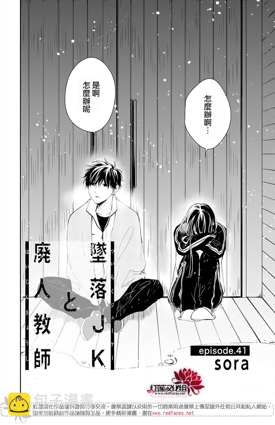 《堕落jk与废人老师》第41话 第4页