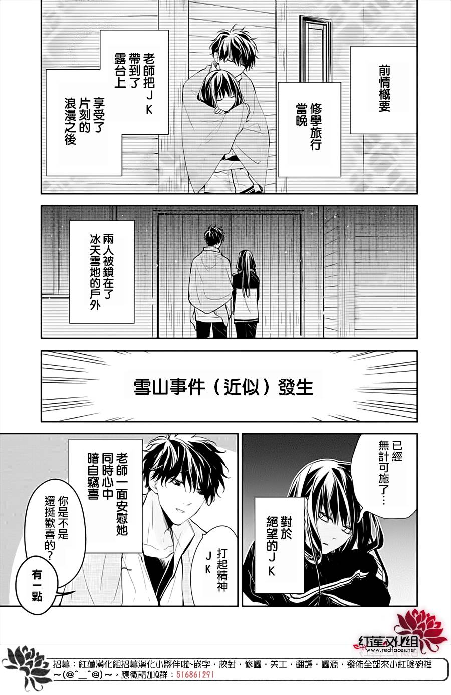 《堕落jk与废人老师》第41话 第5页