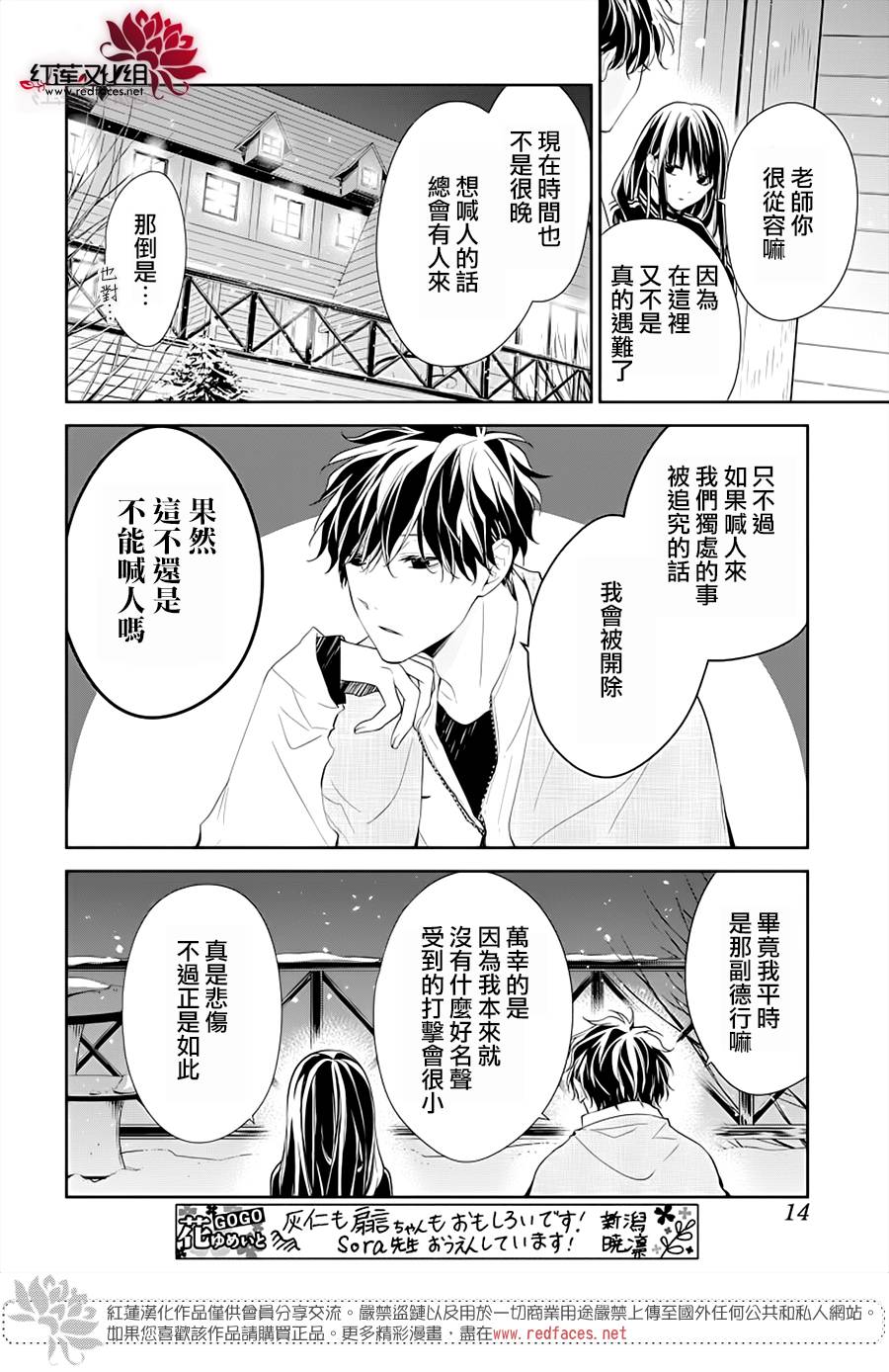 《堕落jk与废人老师》第41话 第6页