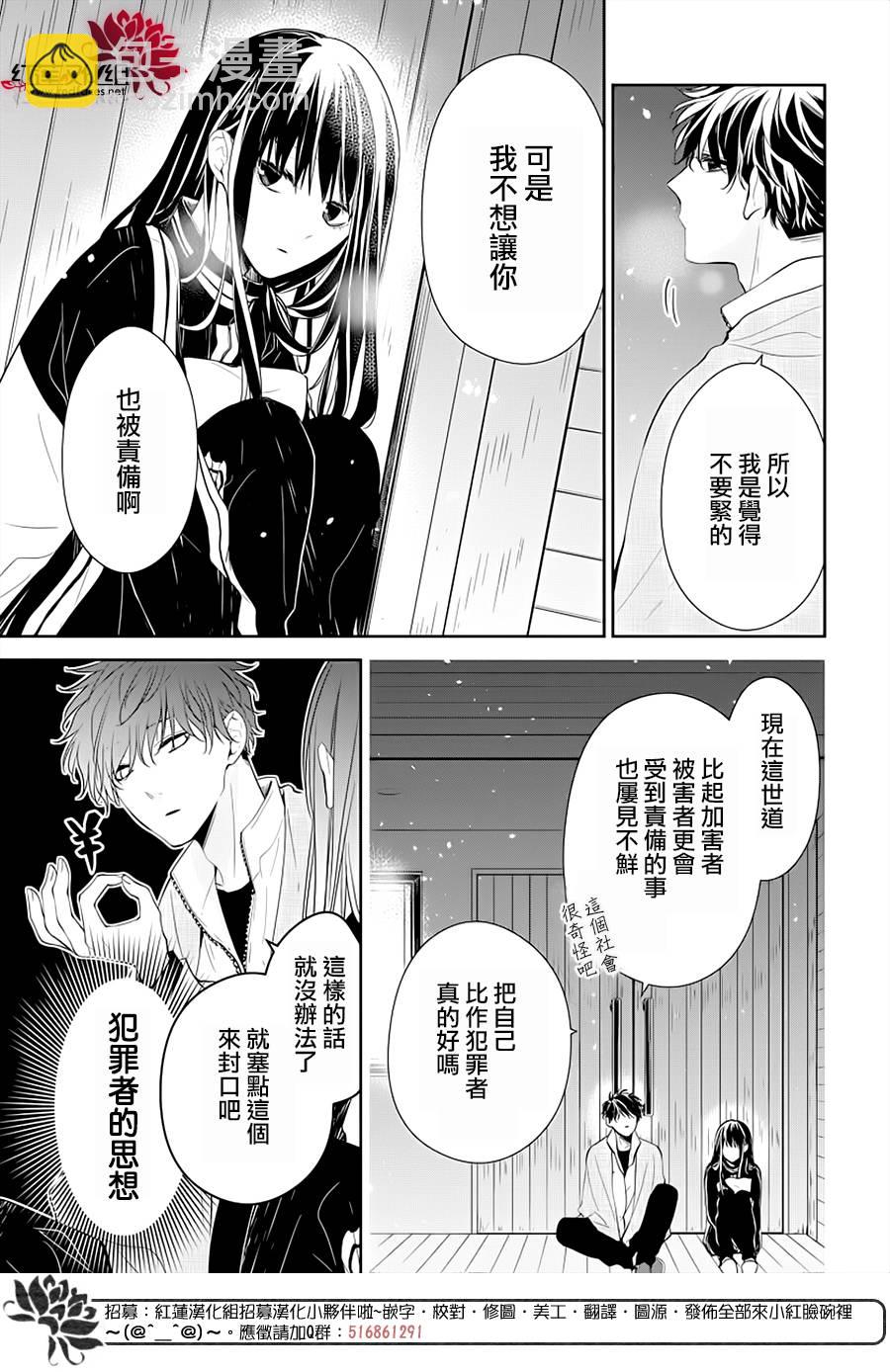 《堕落jk与废人老师》第41话 第7页